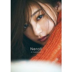 吉川愛写真集『Neroli』 [単行本]