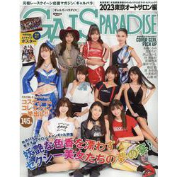 GALS PARADISE（サンエイムック） [ムックその他]