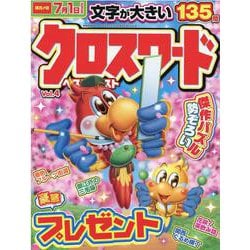 クロスワードベストオブベスト VOL.4（EIWA MOOK） [ムックその他]
