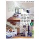 東京の経験豊富な建築家とつくる家〈2〉17の住まいと家族の物語 [単行本]