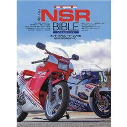 Honda NSR BIBLE（Motor Magazine Mook） [ムックその他]