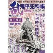 コミック乱セレクション獅子博兎（SPコミックス） [コミック]