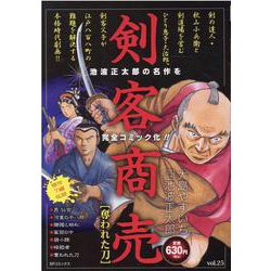 剣客商売奪われた刀（SPコミックス） [コミック]