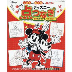 楽しく脳トレ！ディズニー 点つなぎ（ブティック・ムック） [ムックその他]