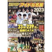 K-POPアイドル名鑑 2023（G-MOOK） [ムックその他]