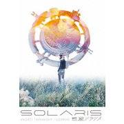 惑星ソラリス アンドレイ・タルコフスキー 2Kレストア