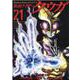 仮面ライダークウガ 21（ヒーローズコミックス） [コミック]