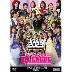ボウリング革命 P★LEAGUE オフィシャルDVD VOL.18 歴代優勝者&超新星！夢のドラフト会議2023 [DVD]