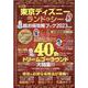 東京ディズニーランド＆シー超お得攻略ブック 2023年版（M.B.MOOK） [ムックその他]