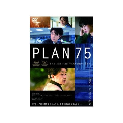 PLAN 75 [DVD]