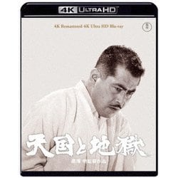 天国と地獄 [UltraHD Blu-ray]