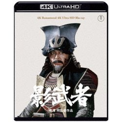 影武者 [UltraHD Blu-ray]