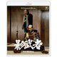 影武者 [Blu-ray Disc]