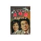 赤川次郎の三毛猫ホームズシリーズ [DVD]