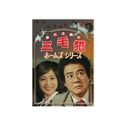 赤川次郎の三毛猫ホームズシリーズ