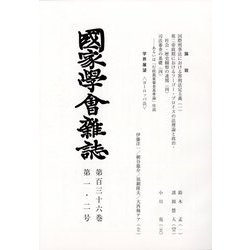 國家學會雑誌 2023年 02月号 [雑誌]