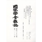 國家學會雑誌 2023年 02月号 [雑誌]