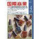 国際商業 2023年 04月号 [雑誌]