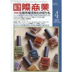 国際商業 2023年 04月号 [雑誌]
