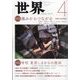 世界 2023年 04月号 [雑誌]