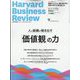 Harvard Business Review （ハーバード・ビジネス・レビュー） 2023年 04月号 [雑誌]