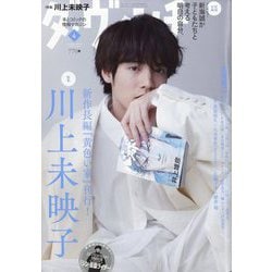 ダ・ヴィンチ 2023年 04月号 [雑誌]