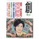 創 （つくる） 2023年 04月号 [雑誌]