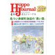 北方ジャーナル 2023年 04月号 [雑誌]