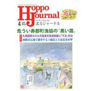 北方ジャーナル 2023年 04月号 [雑誌]