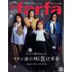 la farfa（ラ・ファーファ） 2023年 05月号 [雑誌]