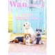 wan （ワン） 2023年 04月号 [雑誌]