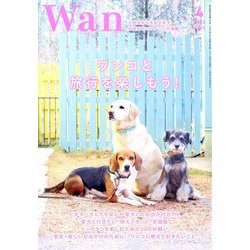 wan （ワン） 2023年 04月号 [雑誌]