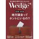 Wedge（ウエッジ） 2023年 04月号 [雑誌]