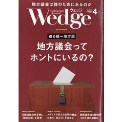 Wedge（ウエッジ） 2023年 04月号 [雑誌]