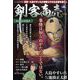 剣客商売 おみよは見た 2023年 05月号 [雑誌]