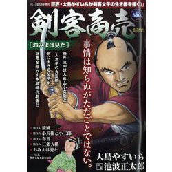 剣客商売 おみよは見た 2023年 05月号 [雑誌]