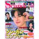 韓流Scandal （スキャンダル） 2023年 05月号 [雑誌]