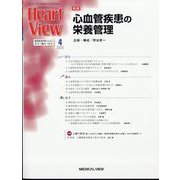 Heart View （ハート ビュー） 2023年 04月号 [雑誌]