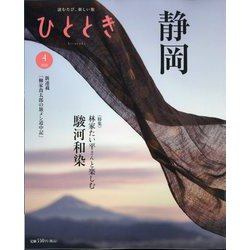 ひととき 2023年 04月号 [雑誌]