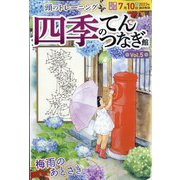 四季のてんつなぎ館 2023年 05月号 [雑誌]