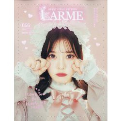 LARME （ラルム） 2023年 05月号 [雑誌]