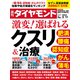 週刊 ダイヤモンド 2023年 3/11号 [雑誌]