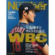 Sports Graphic Number （スポーツ・グラフィック ナンバー） 2023年 3/30号 [雑誌]