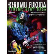 HIROMU FUKUDA XTREME SLAP BASS [ムックその他]