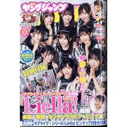 ヤングジャンプ 2023年 3/23号 [雑誌]