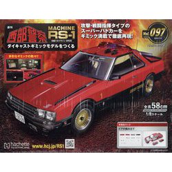 西部警察 RS-1 2023年 3/15号 （97号） [雑誌]