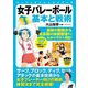 女子バレーボール 基本と戦術(パーフェクトレッスンブック) [単行本]