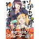 弱小ソシャゲ部の僕らが神ゲーを作るまで（２）(ジャルダンコミックス) [コミック]