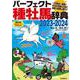 パーフェクト種牡馬辞典２０２３－２０２４－一口馬主・馬券・POG攻略は万全！ 血統で競馬に勝つ！ ２０２３－２０２４ [ムックその他]