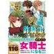 詐騎士<12>（レジーナCOMICS） [コミック]
